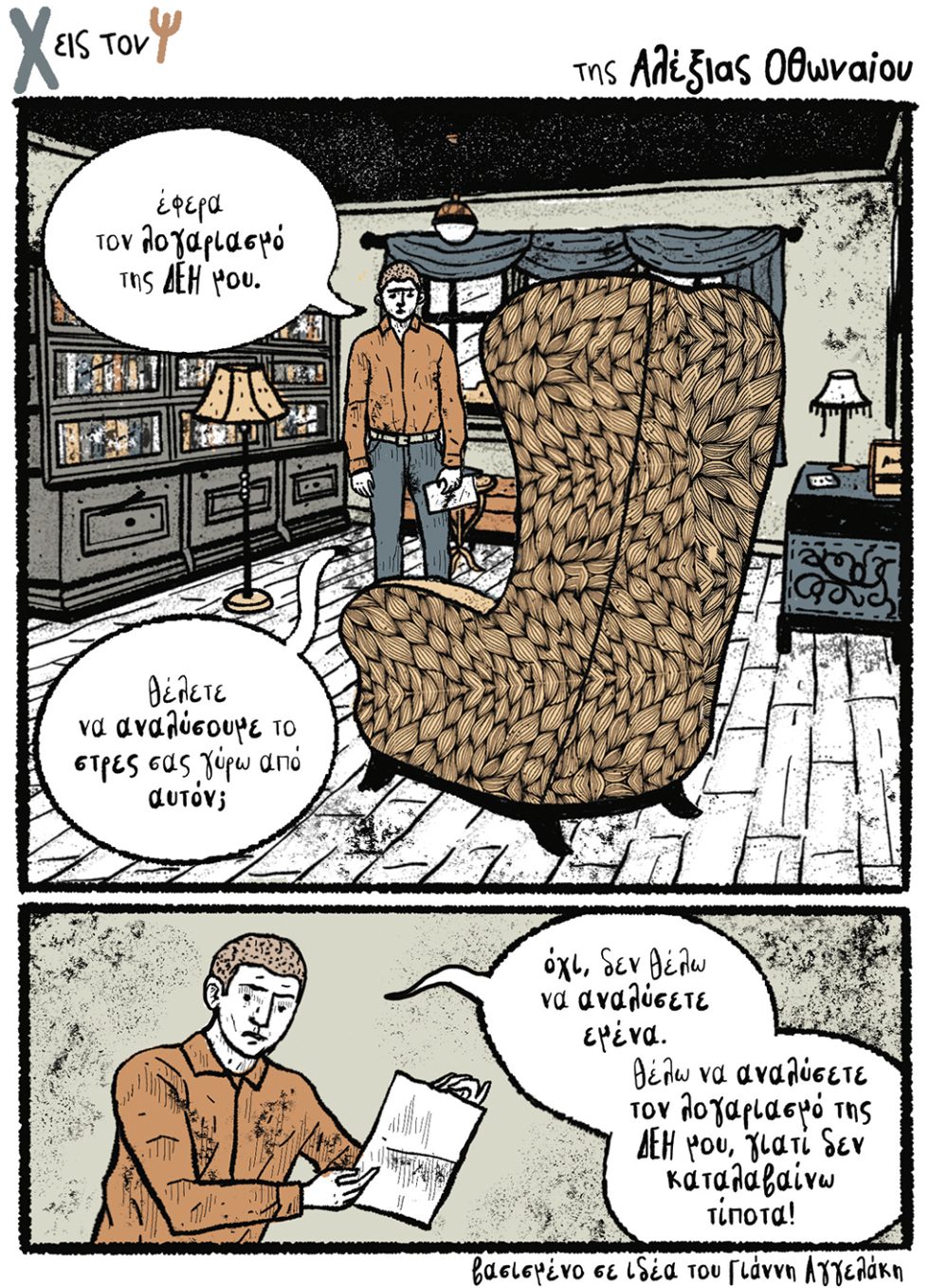 kare-othonaiou